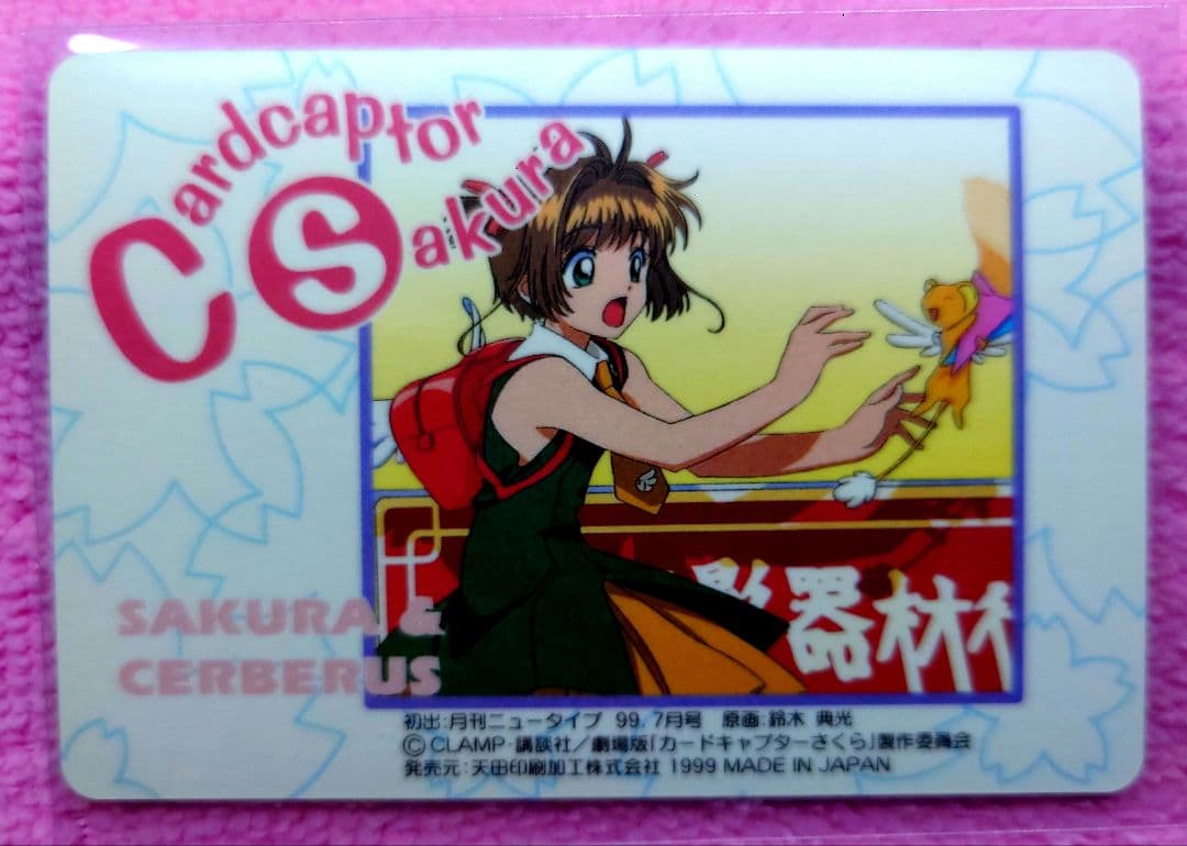 カードキャプターさくら　PPカード　劇場版　No.19