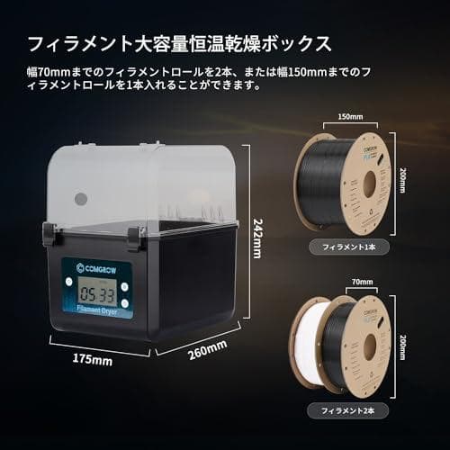 3Dプリンターフィラメントドライヤーボックス 3Dフィラメント収納ボックス フA