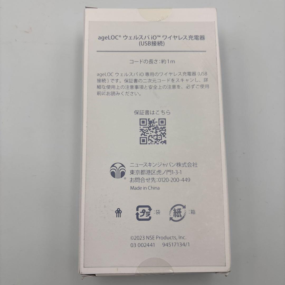 ageLOC WellSpa io 充電器新品未使用