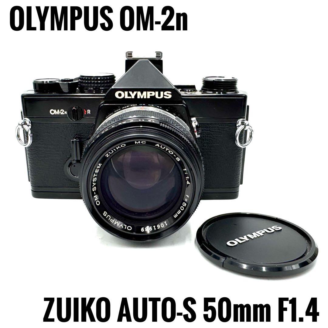 美品 OLYMPUS OM-2n ZUIKO 50mm F1.4 ブラック