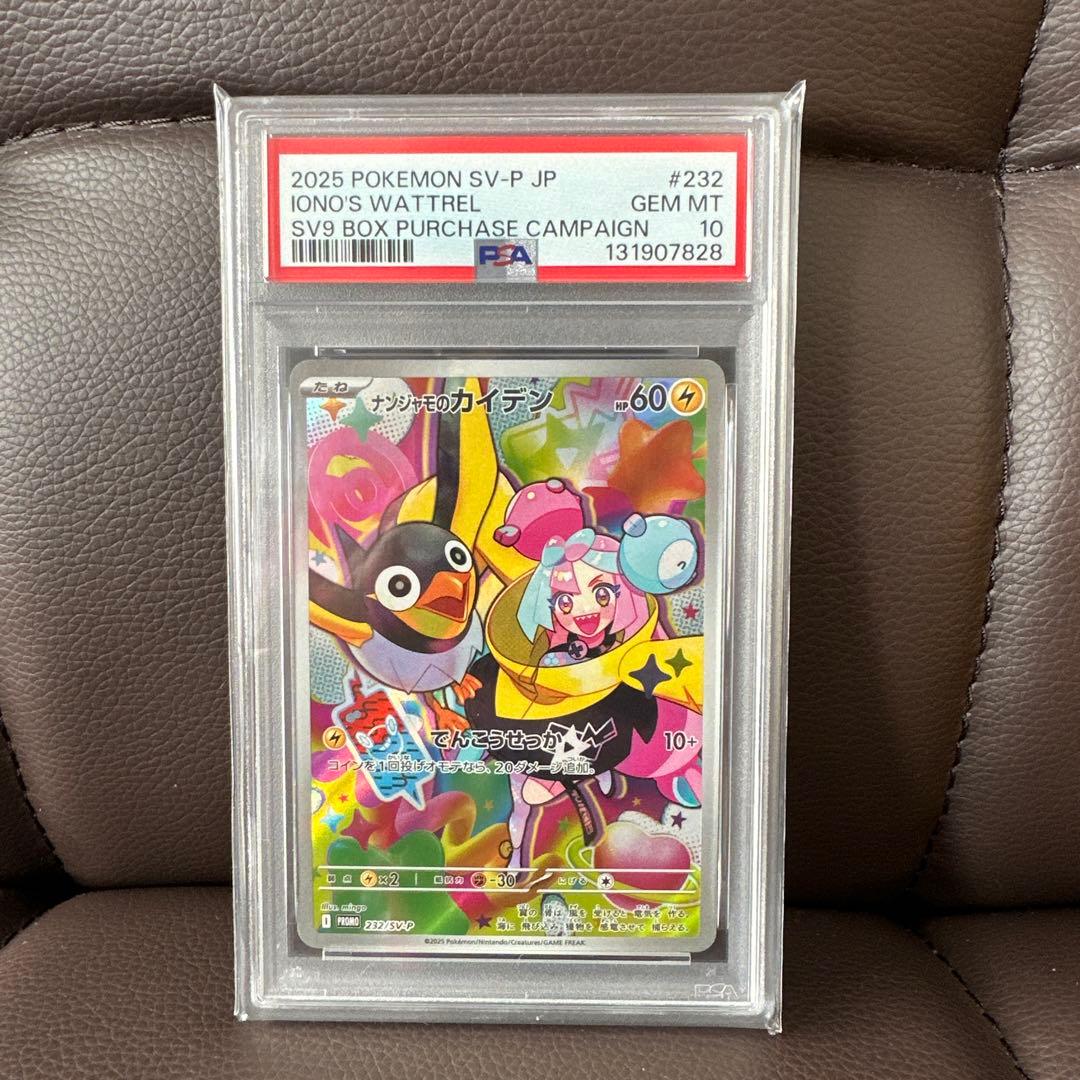 ナンジャモのカイデン PROMO SV-P 232/SV-P PSA10