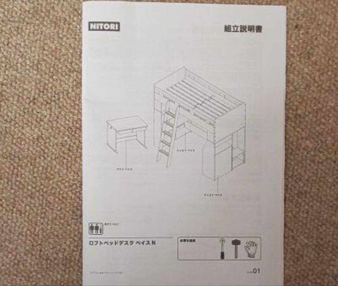 ロフトベッドデスク ベイス N