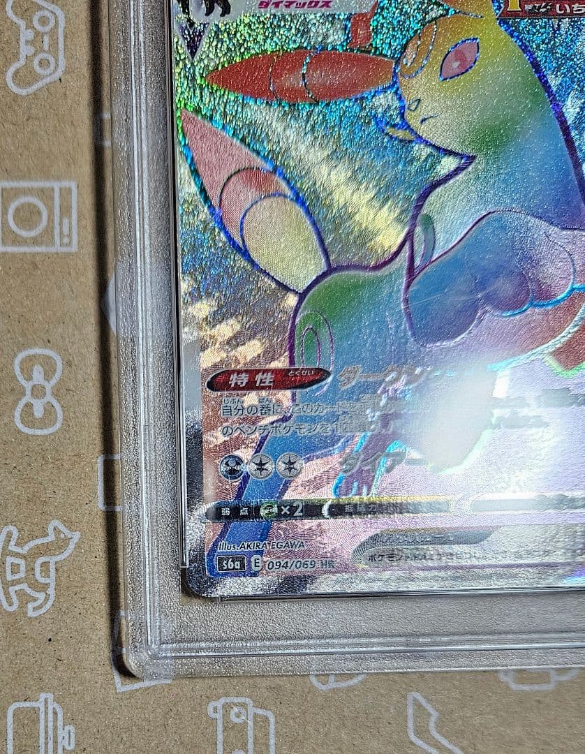 ポケモンカード　イーブイヒーローズ　ブラッキーVMAX HR　PSA10