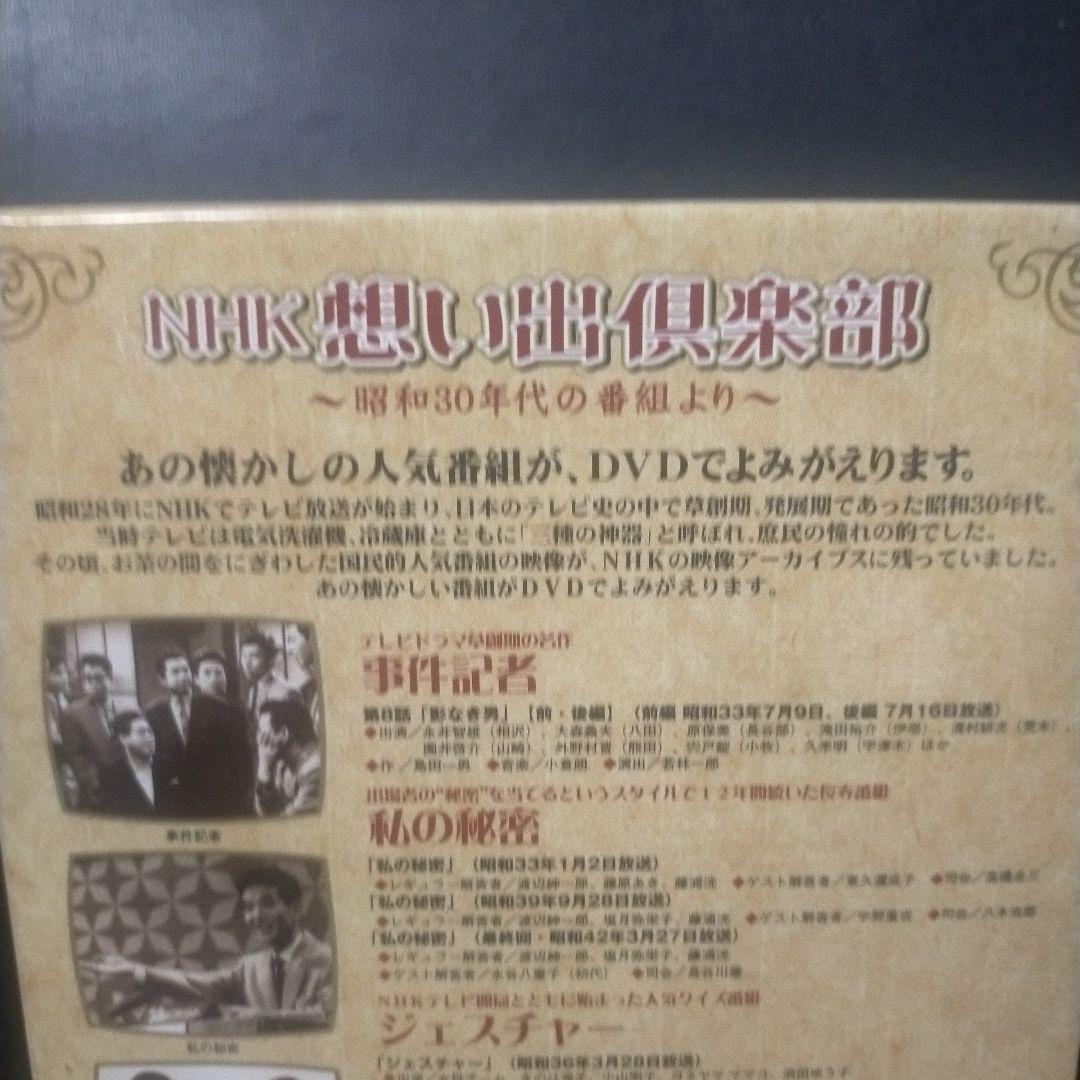 NHK想い出倶楽部～昭和30年代の番組より～ DVD-BOX〈5枚組〉セル版。