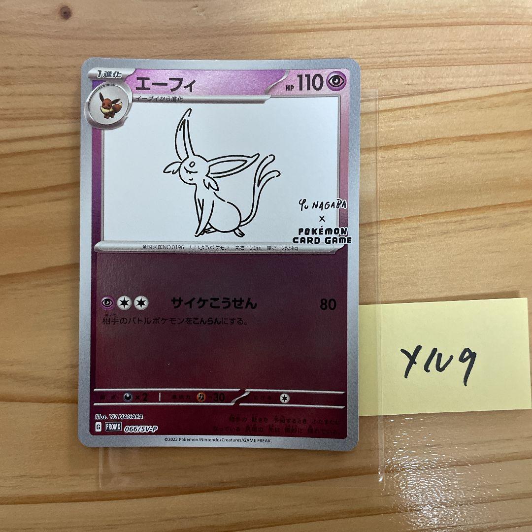 エーフィ プロモ　長場雄　YU NAGABA