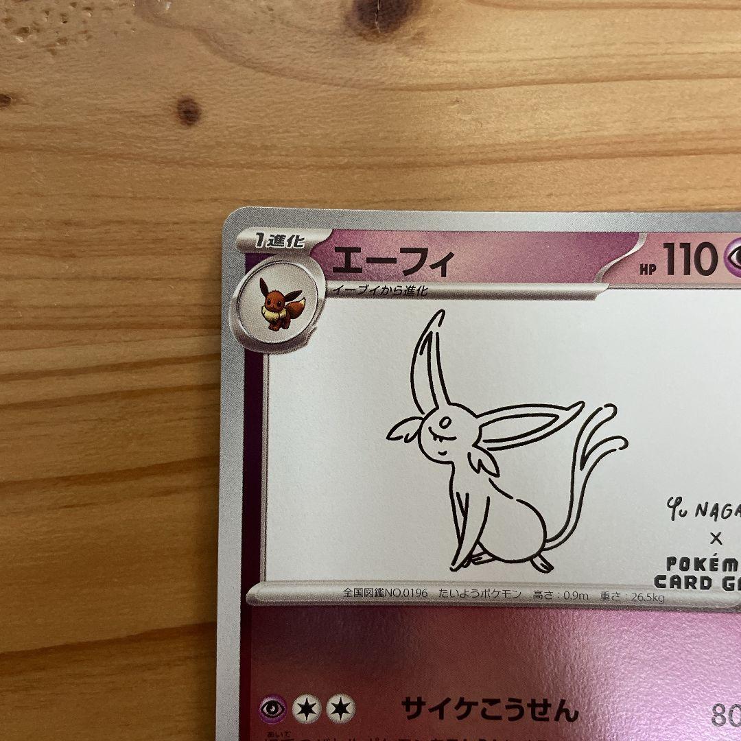 エーフィ プロモ　長場雄　YU NAGABA