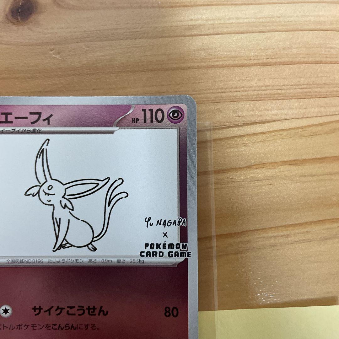 エーフィ プロモ　長場雄　YU NAGABA