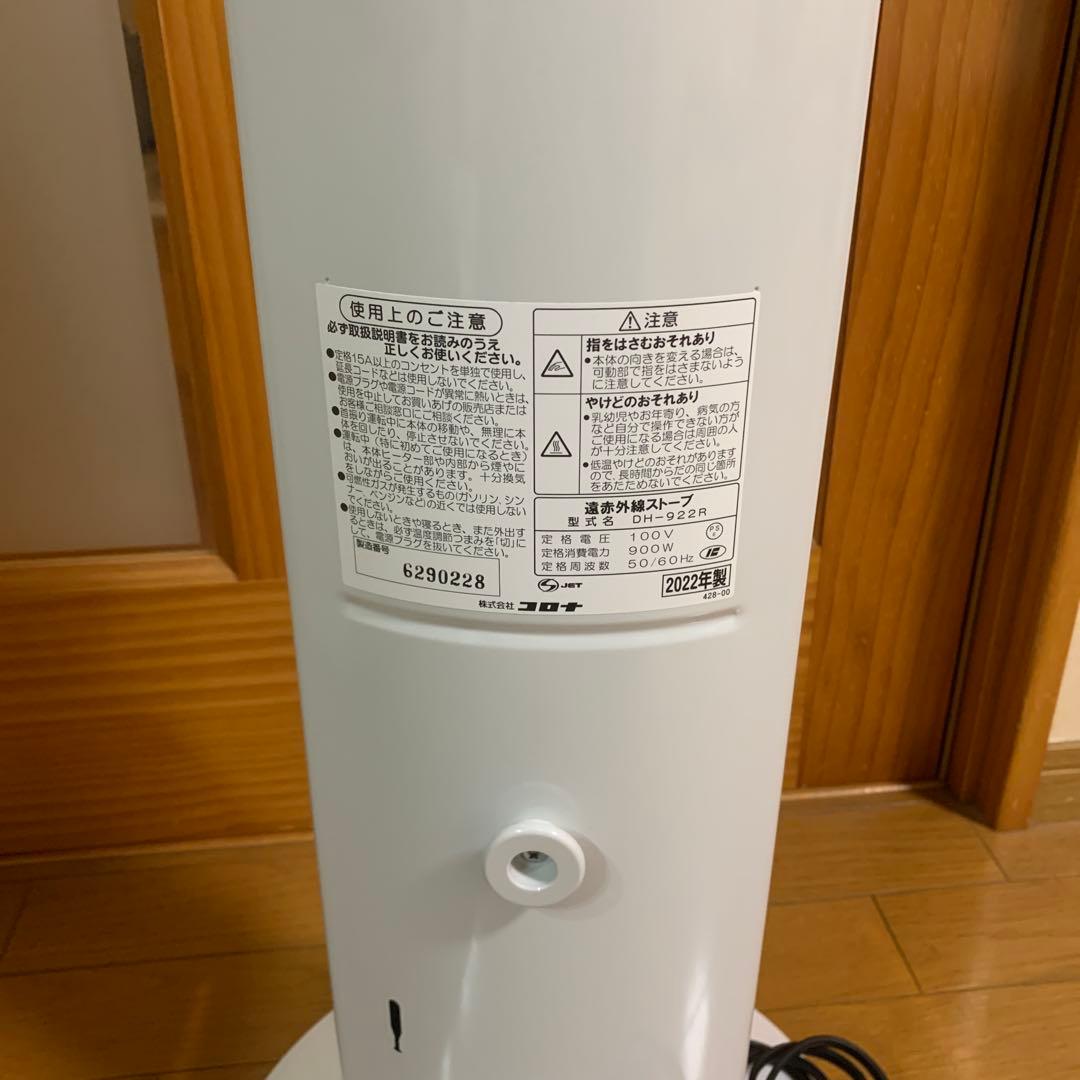 【美品】日本製コロナCORONA　遠赤外線ストーブコアヒートスリム2022年製