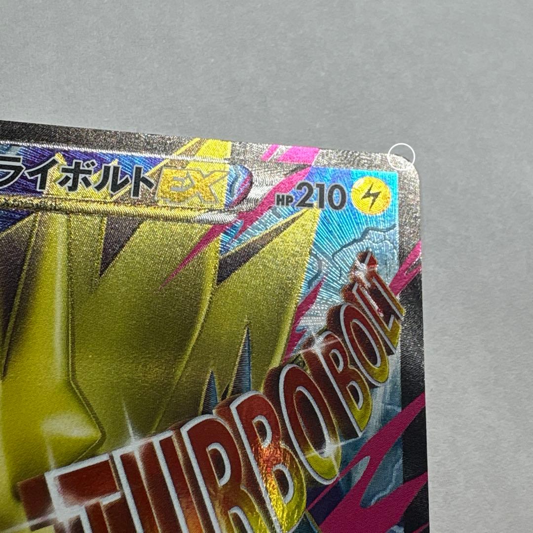 ポケモンカード MライボルトEX SR仕様