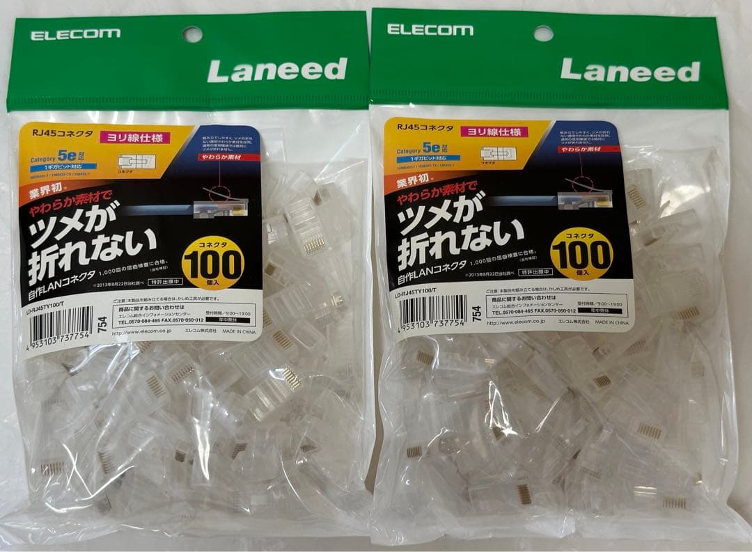 新品　2点セット　エレコム コネクタ　100個入り LD-RJ45TY100/T