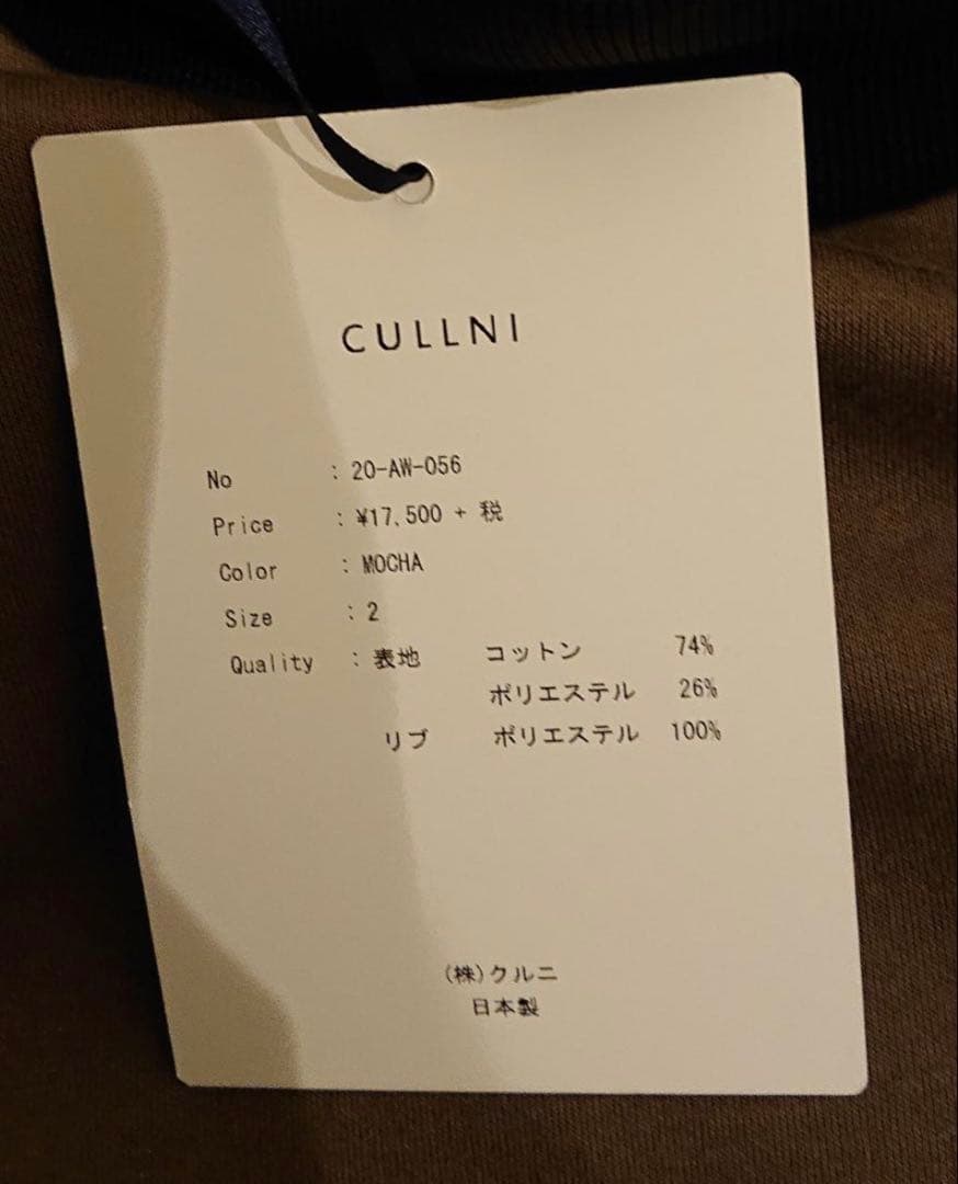 CULLNI 20AW 別注 モックネックプルオーバー