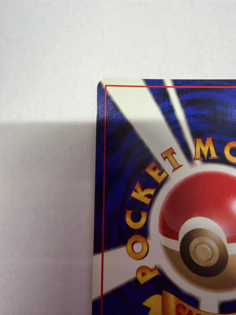 くいしんぼカビゴン_「ニンテンドー64Wゲットだぜキャンペーン」 プレゼントカ…