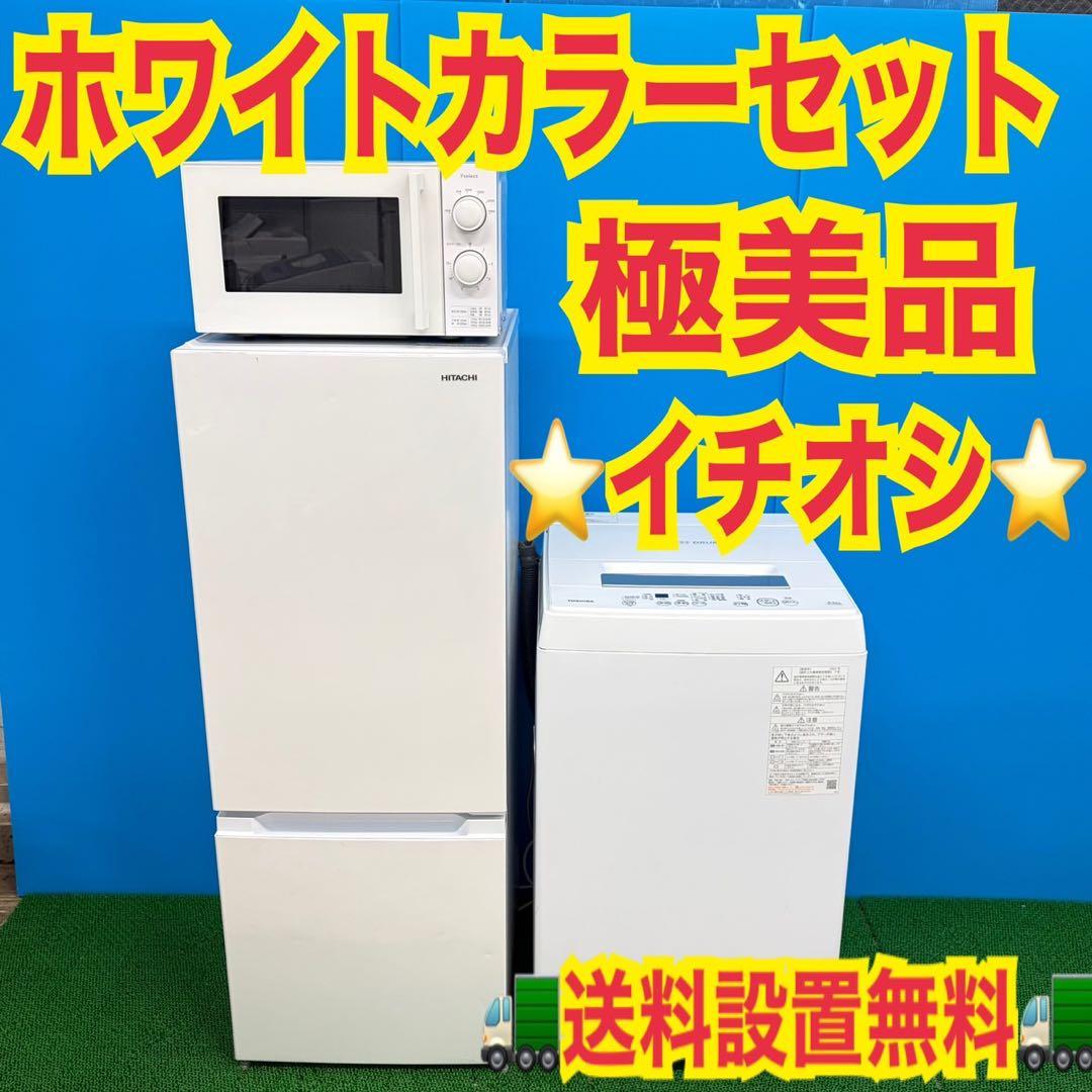714 冷蔵庫　洗濯機　電子レンジ　３点セット　小型　一人暮らし　2ドア　綺麗