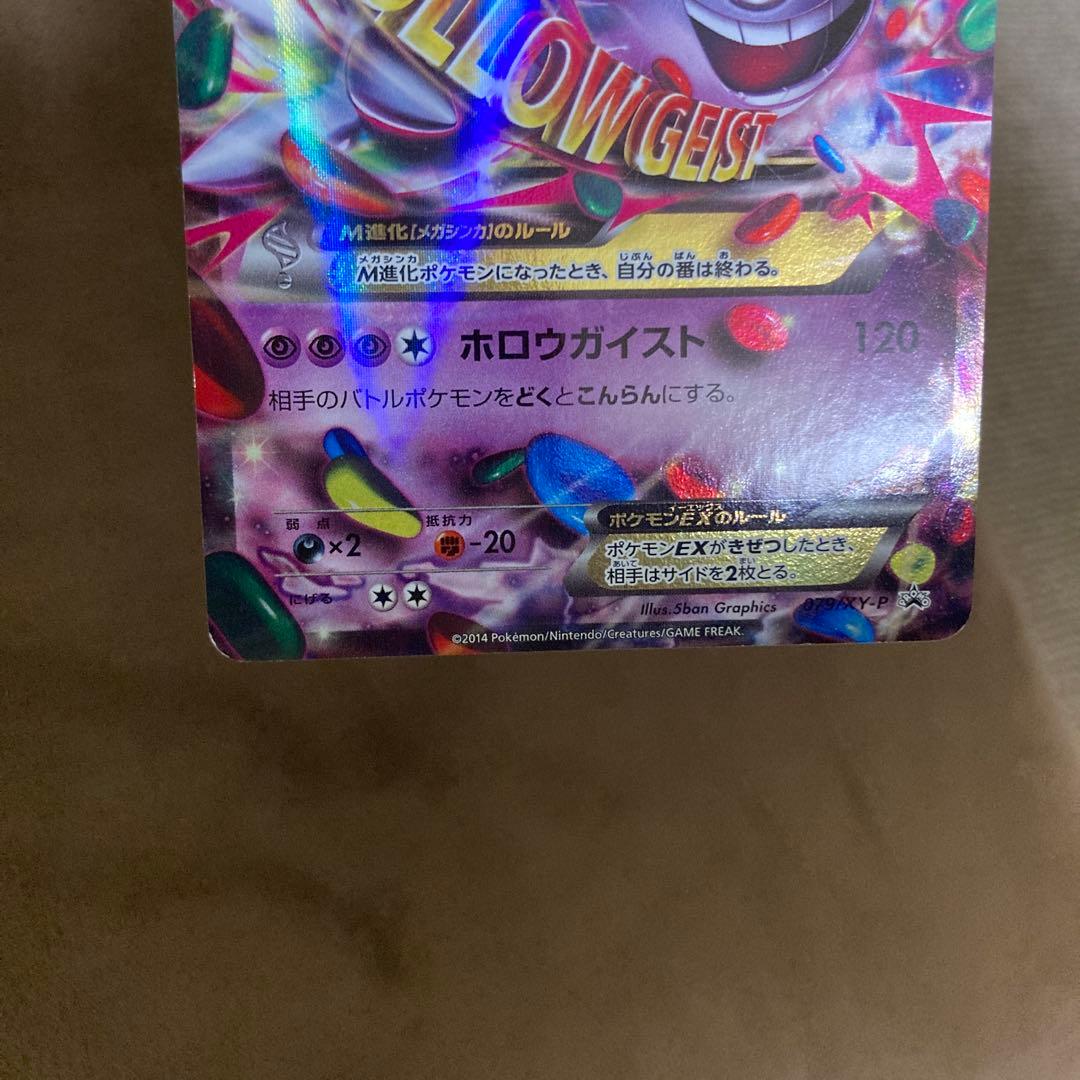 MゲンガーEX プロモ 079/XY-P 白いメガゲンガーキャンペーン