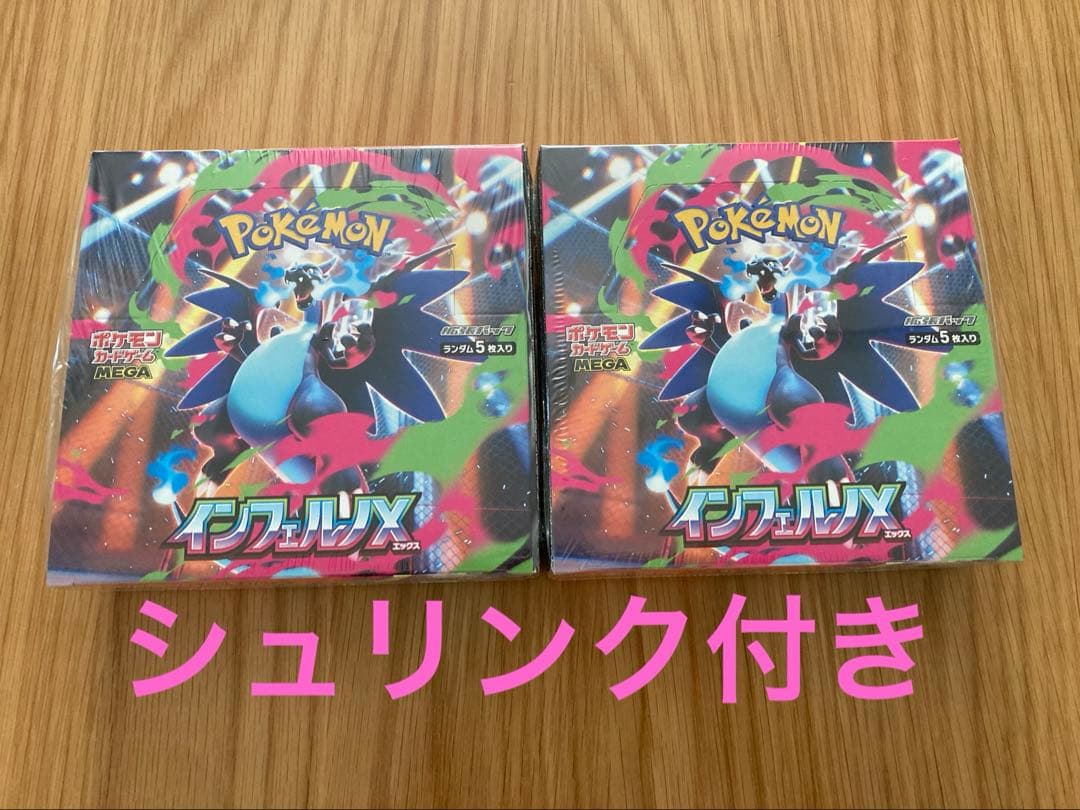 インフェルノX 2BOX シュリンク付き