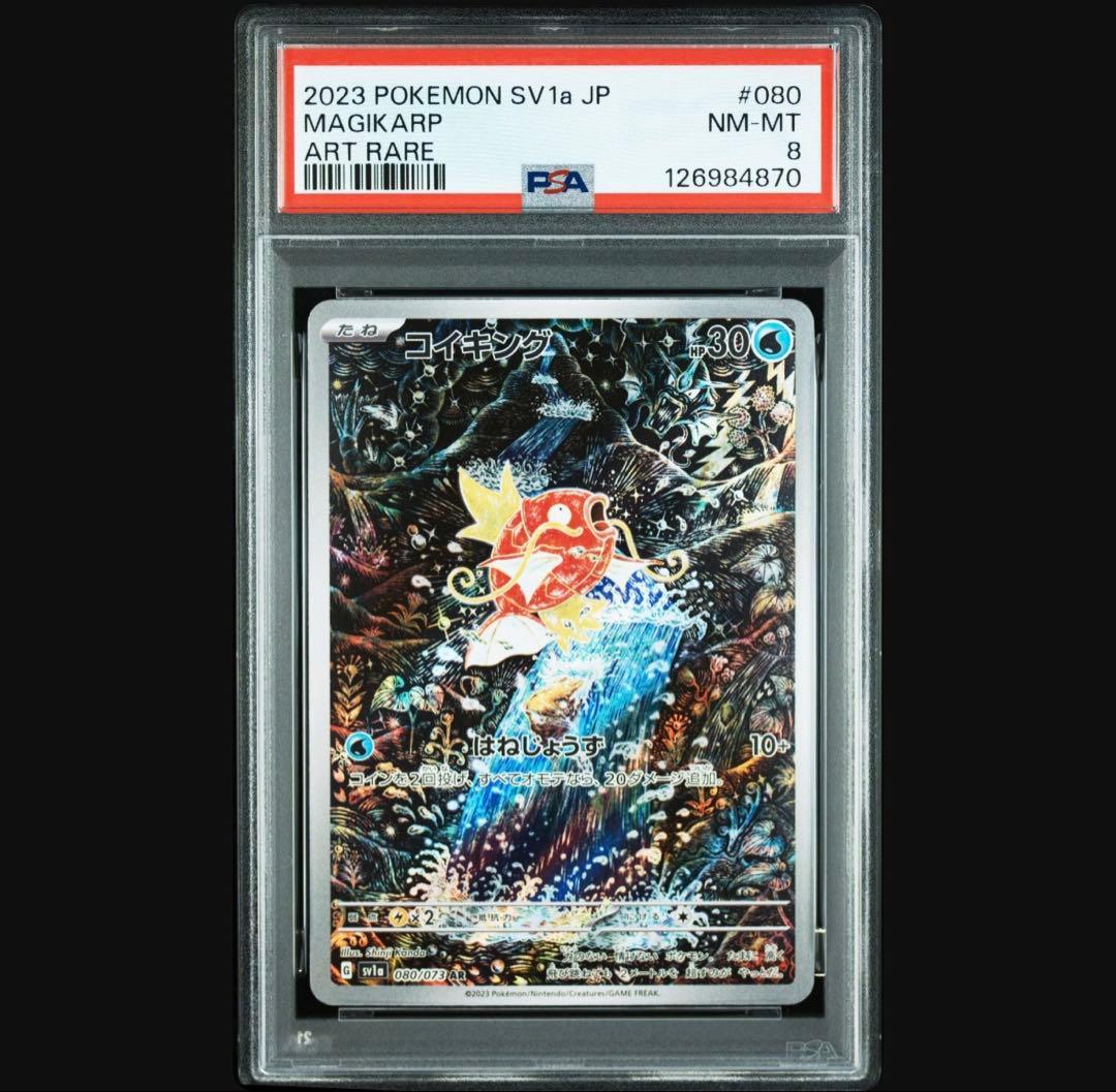 トリプレットビート コイキング AR PSA8