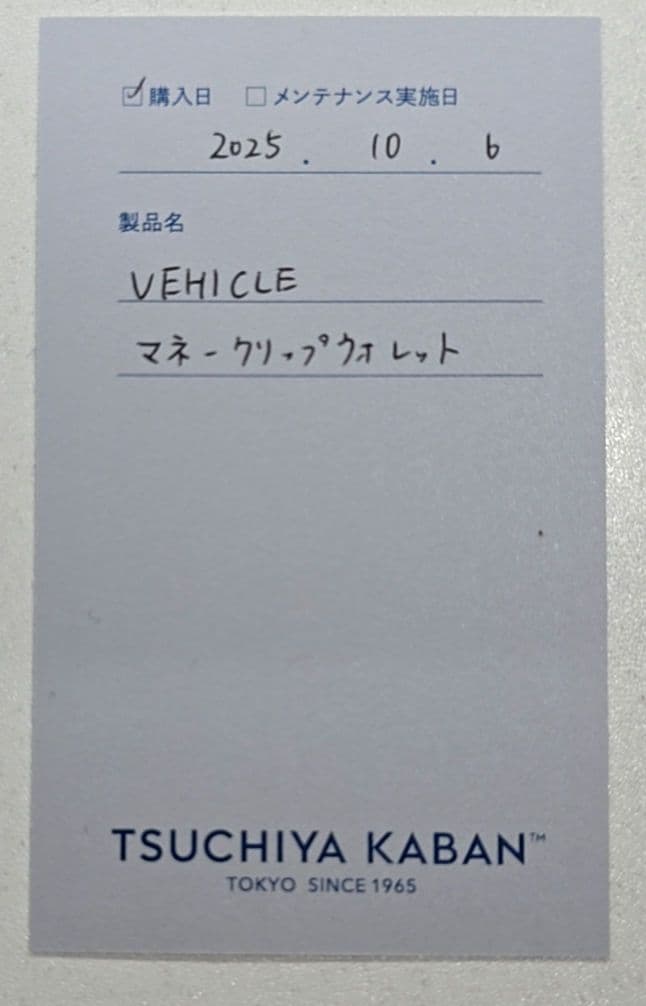 土屋鞄⭐ビークルマネークリップウォレット⭐ダークインディゴ
