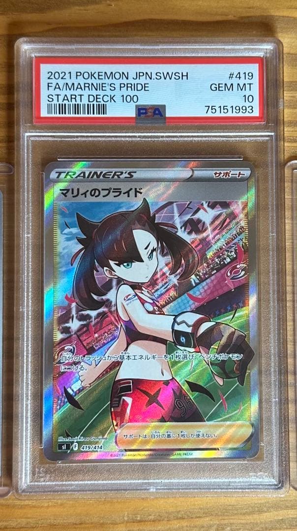 マリィのプライド PSA10 スタートデッキ100 ポケカ