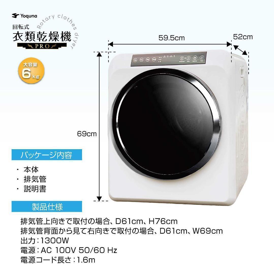 Yoquna 乾燥機 6kg pro UV照射 除菌機能 チャイルドロック 26