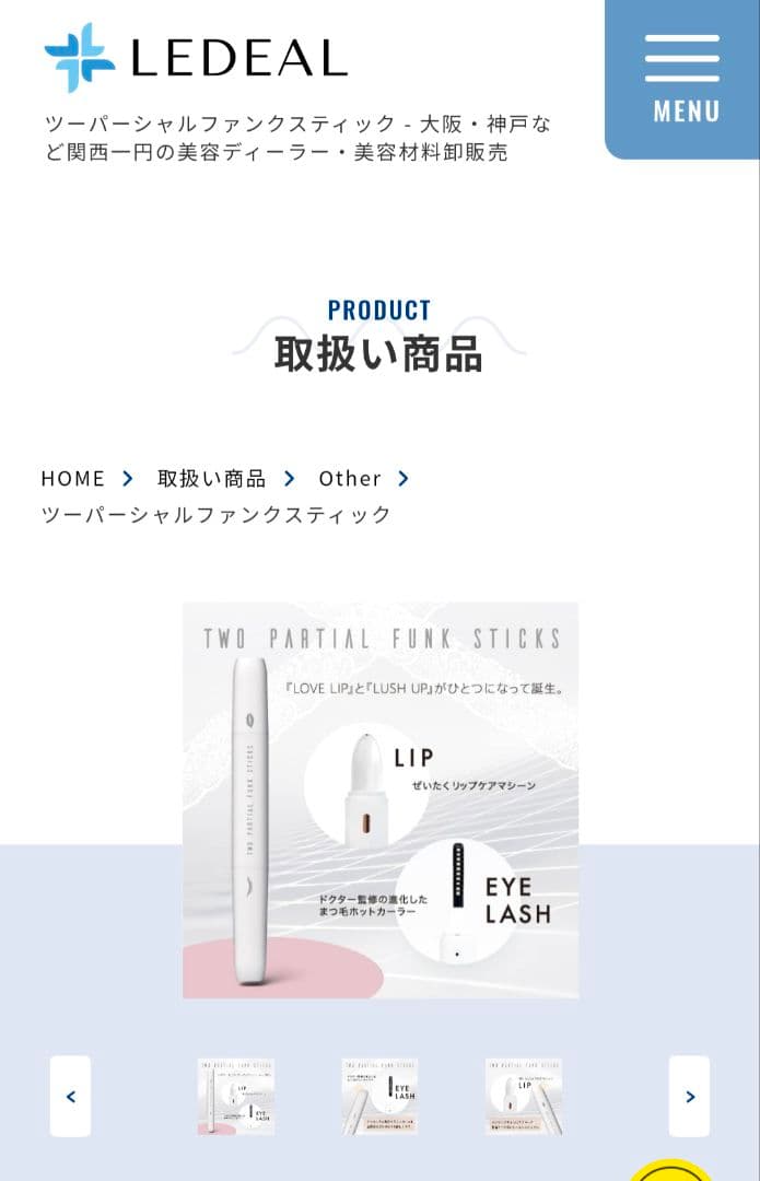 ツーパーティアルファンクスティック