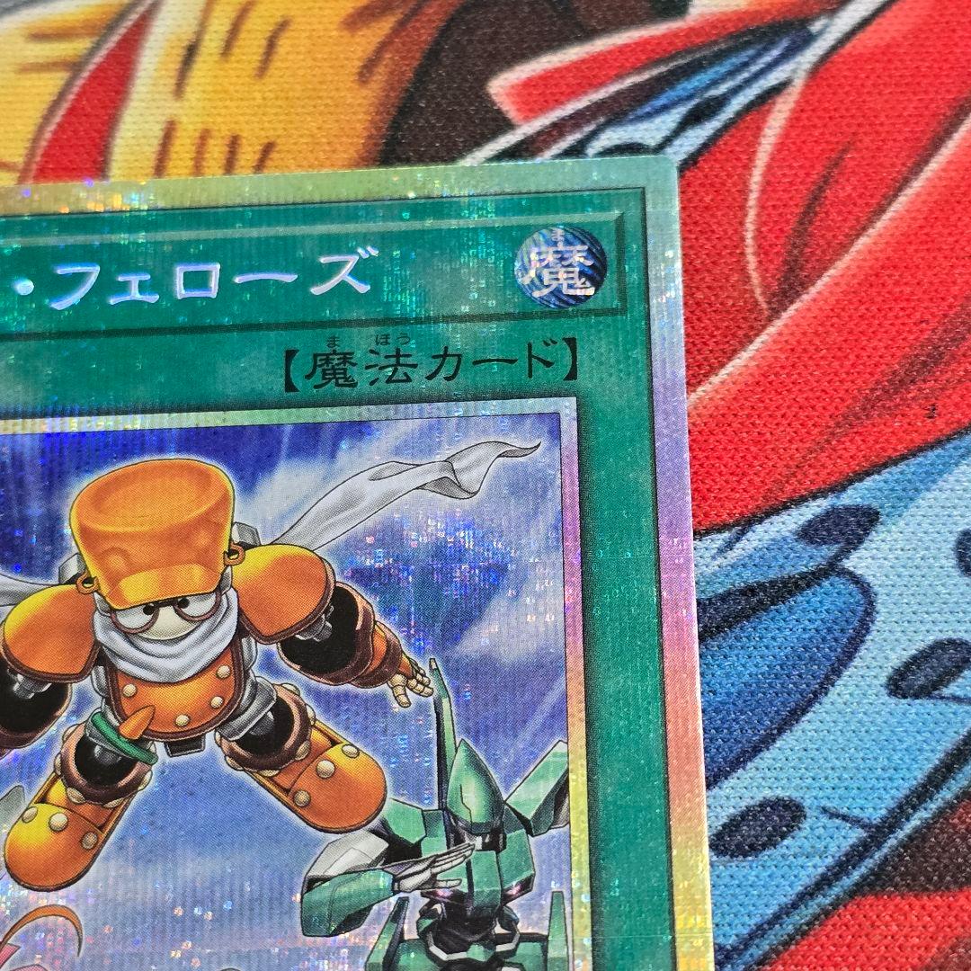 シンクロ・フェローズ【プリズマティックシークレット/魔法】SD48-JPP05