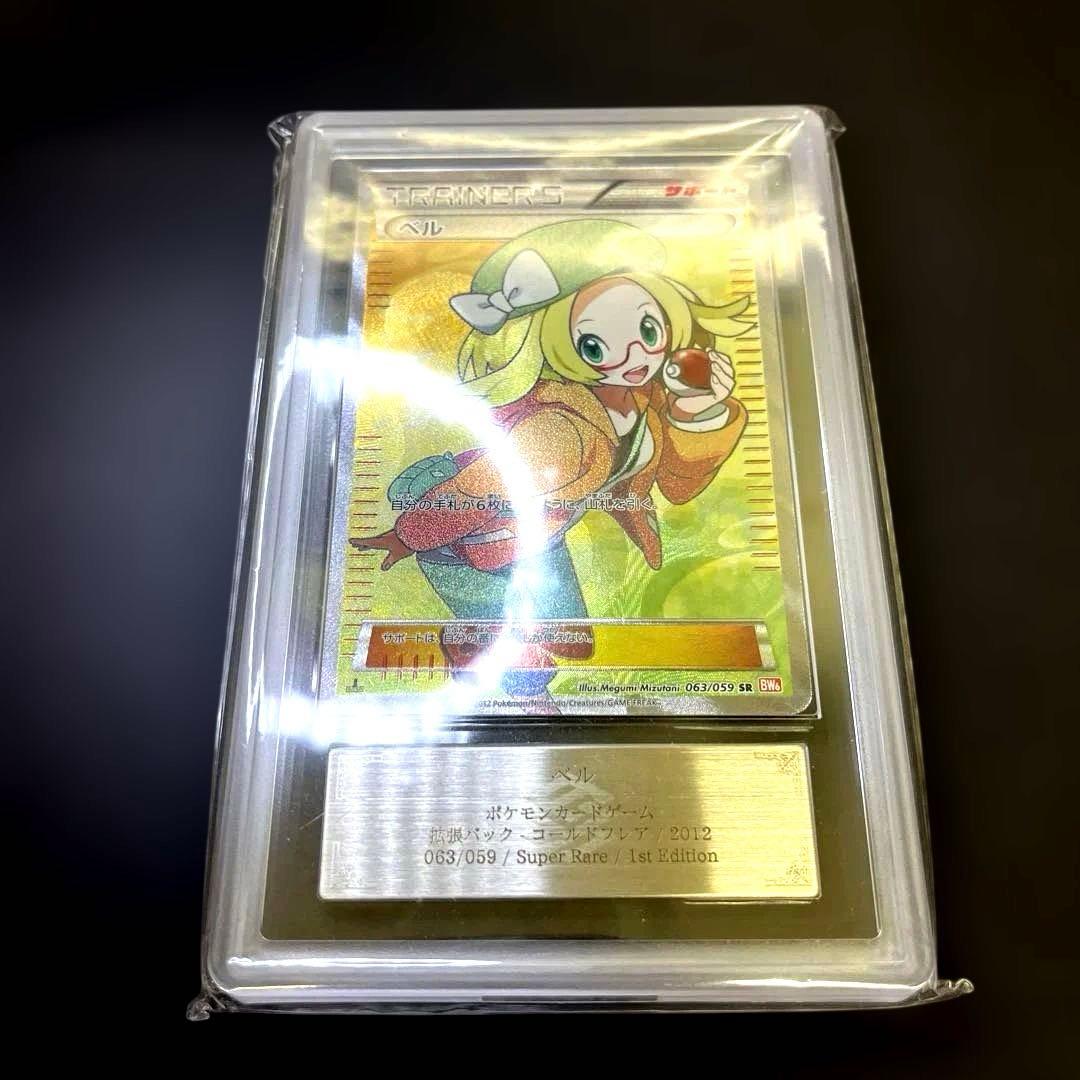 【週末限定価格】ポケモンカード ベル SR BW6 063/059コールドフレア