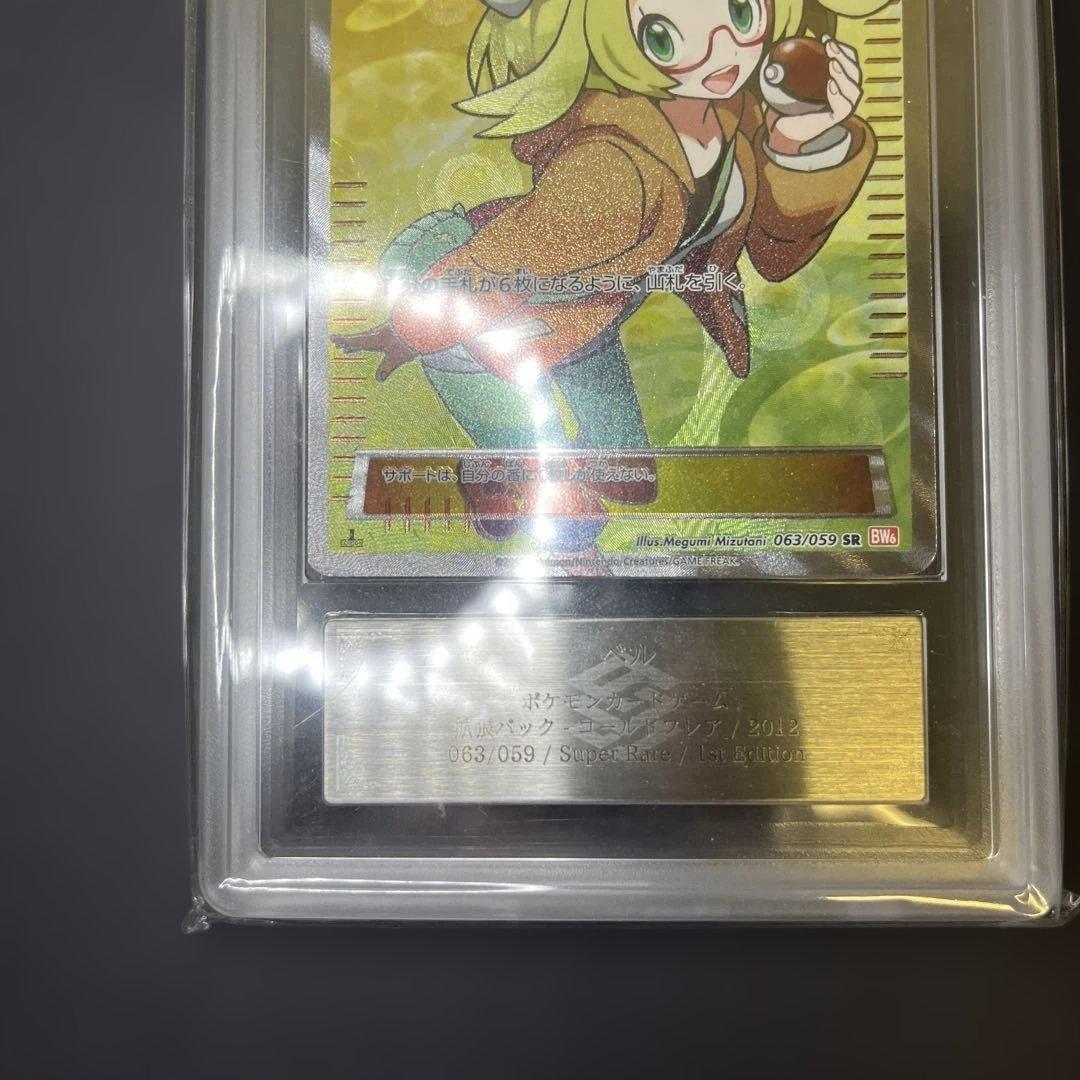 【週末限定価格】ポケモンカード ベル SR BW6 063/059コールドフレア