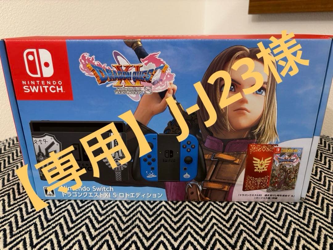 専用【おまけ付き】Nintendo Switch ドラゴンクエストエディション
