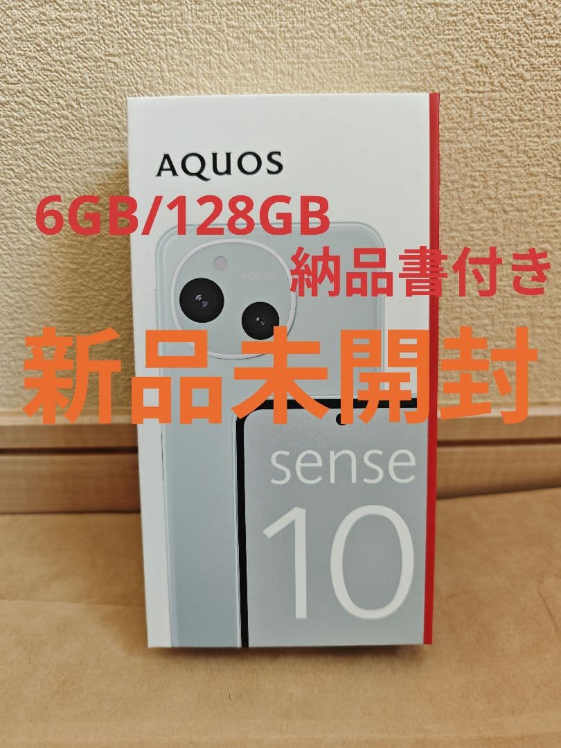 【新品】SHARP AQUOS sense10 6GB/128GB ペールミント