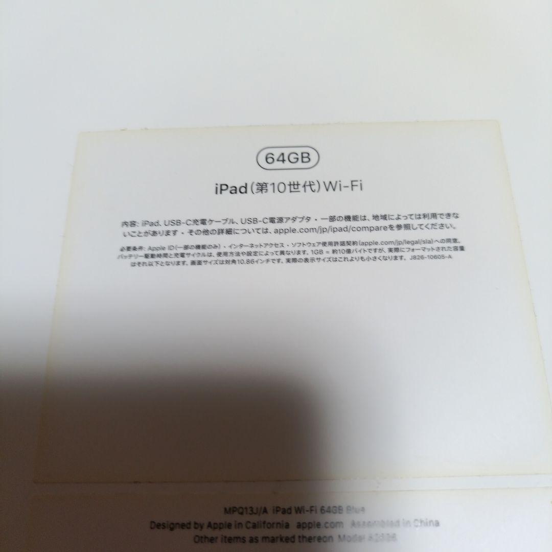 Apple iPad 第10世代 本体 ブルー 64GB Wi-Fi