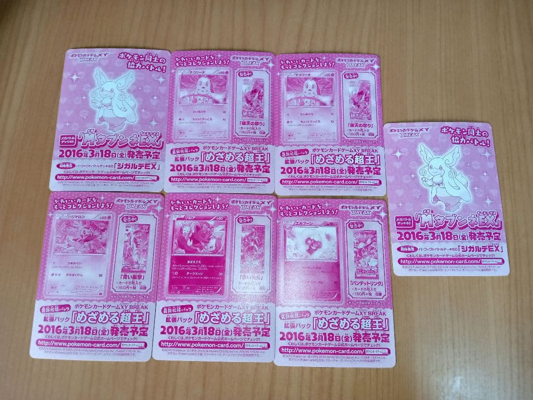 CP3 ポケキュンコレクション まとめ売り＋空箱