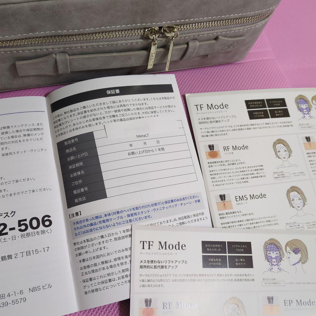 LT (メタエルティ)美顔器&ミスト状美容液 ＋新品ミスト状美容液