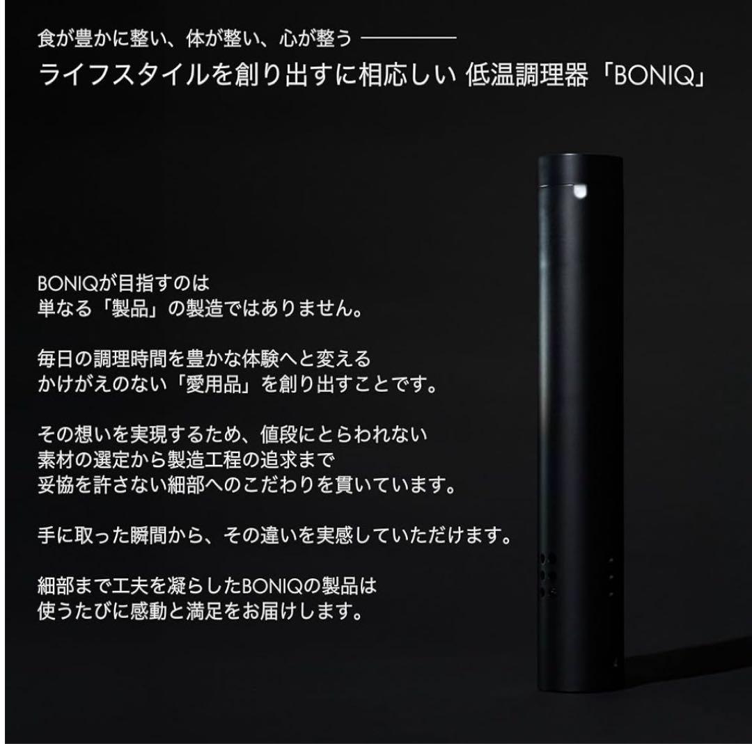 BONIQ2.0 低温調理器 ブラック