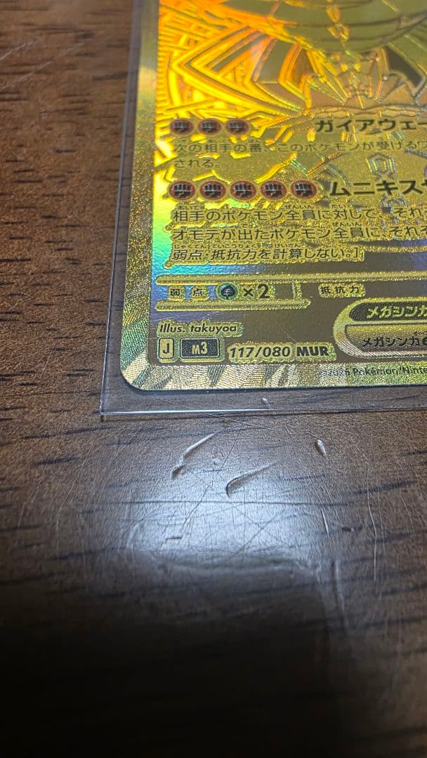 ポケモンカード 　メガジガルデex MUR　他