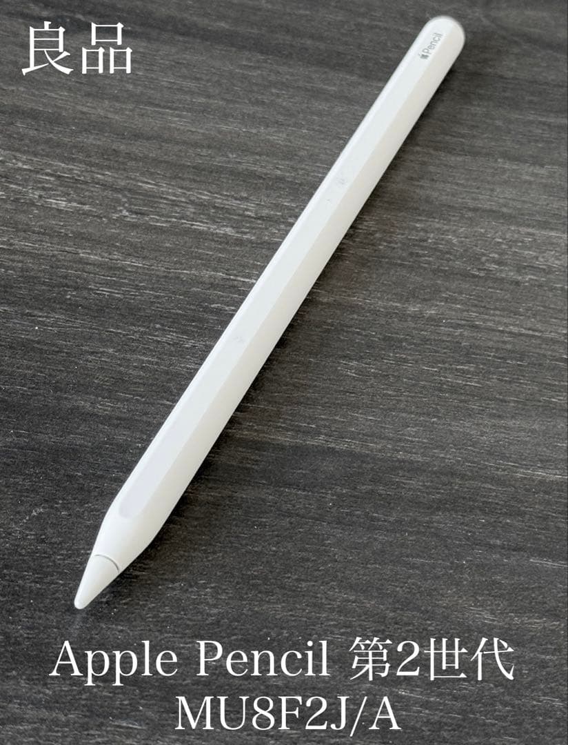 良品　動作確認済み　Apple Pencil 第2世代　MU8F2J/A