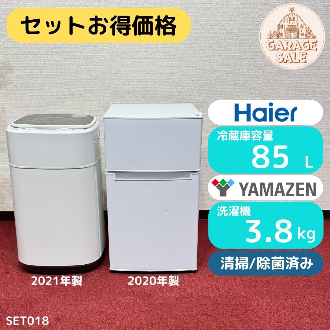 東京23区送料無料　超美品家電2点セット　取り置きOK　プロによる洗浄/除菌済み