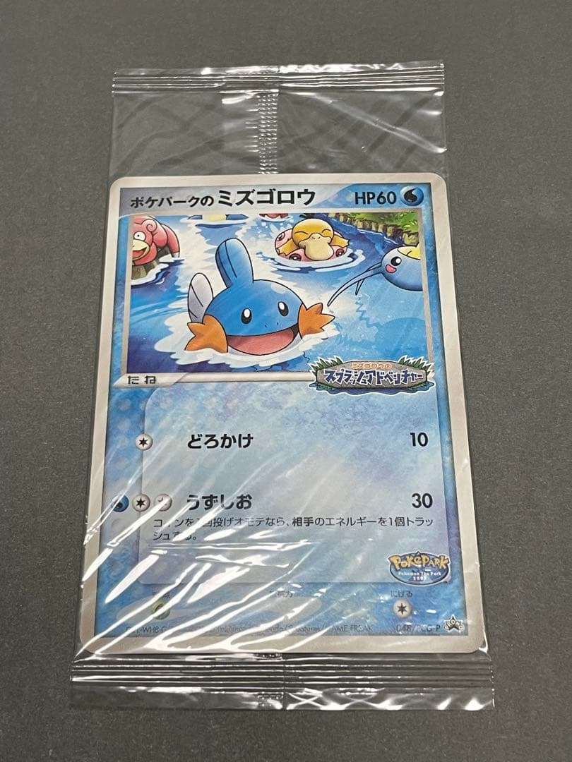 ポケパークのミズゴロウ 未開封 プロモ 046/PCG-P