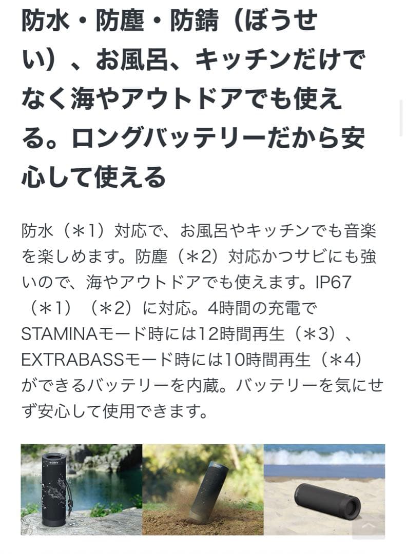 【新品】SONY ワイヤレススピーカー　EXTRABASS SRS-XB23