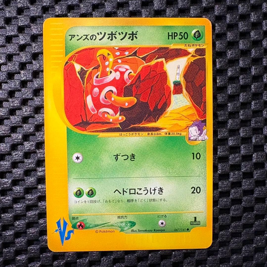 ポケモンカード　カードe アンズのツボツボ　VSシリーズ