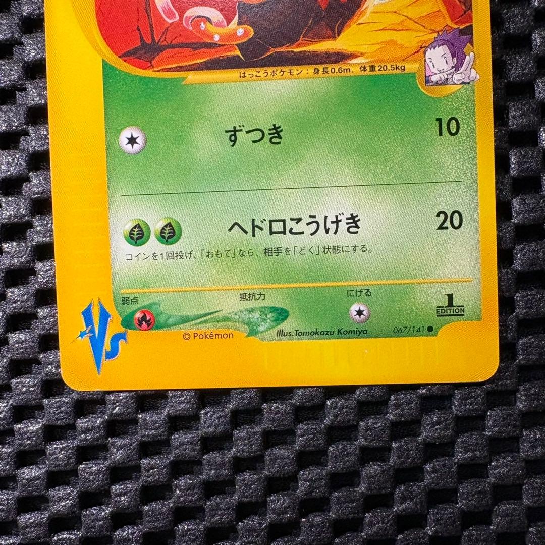 ポケモンカード　カードe アンズのツボツボ　VSシリーズ