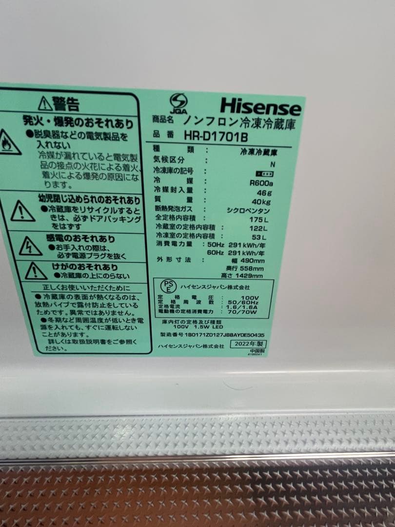 冷蔵庫ハイセンス2022年175L 2ドア　一人暮らし用　送料込み