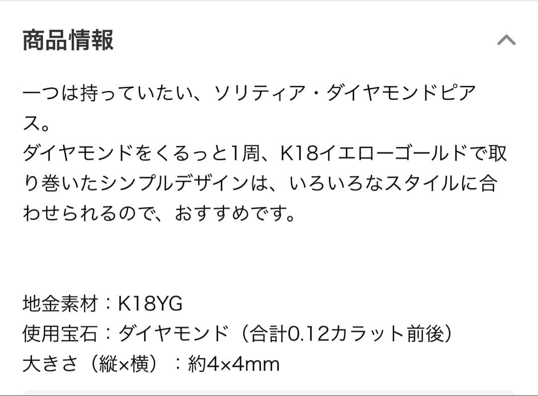 【片耳のみ】TSUTSUMI K18 イエローゴールドダイヤモンドピアス(片耳)