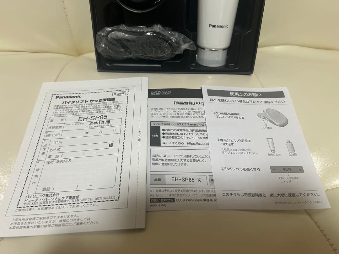 【最終値下げ】Panasonic EH-SP85-Kバイタリフト かっさ