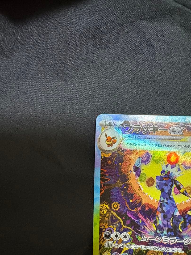 2/14バレンタインプレゼント最終値下げ　ポケモンカード　ブラッキーex