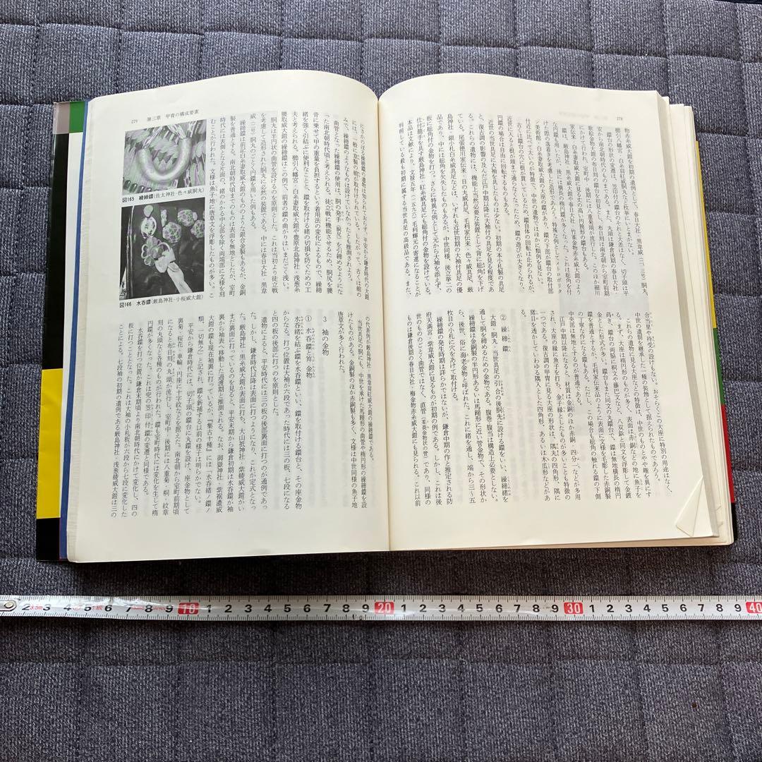 日本甲冑の基礎知識第二版