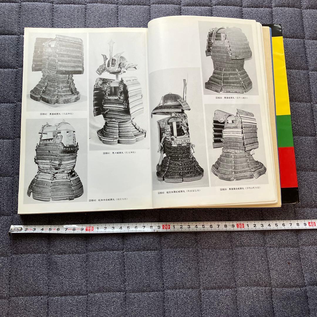 日本甲冑の基礎知識第二版