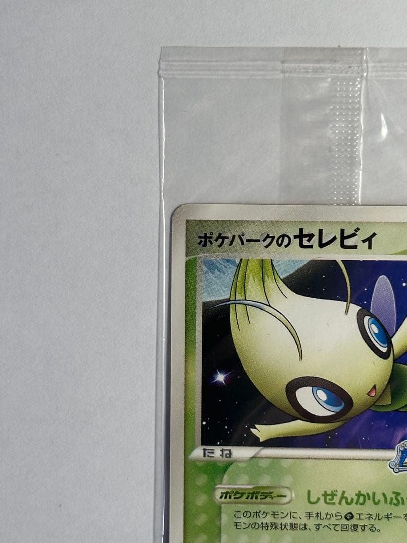 未開封　ポケパークのセレビィ　ポケモンカード