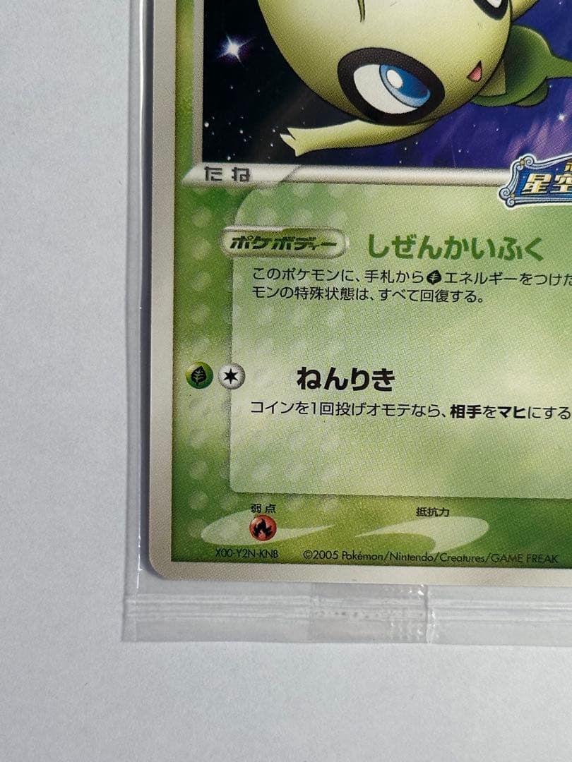 未開封　ポケパークのセレビィ　ポケモンカード