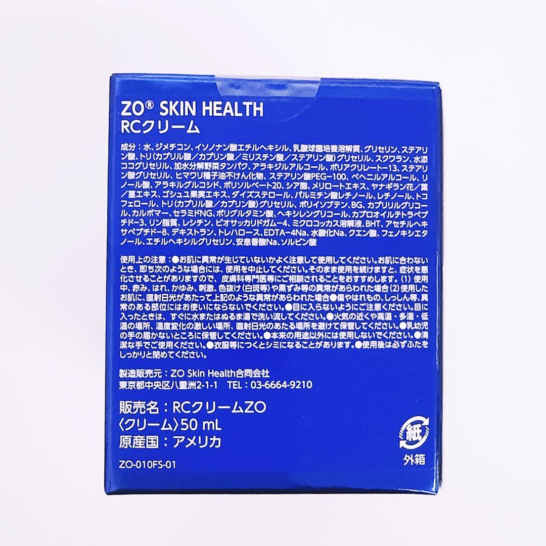 RＣクリーム　ゼオスキン　ZO SKIN HEALTH