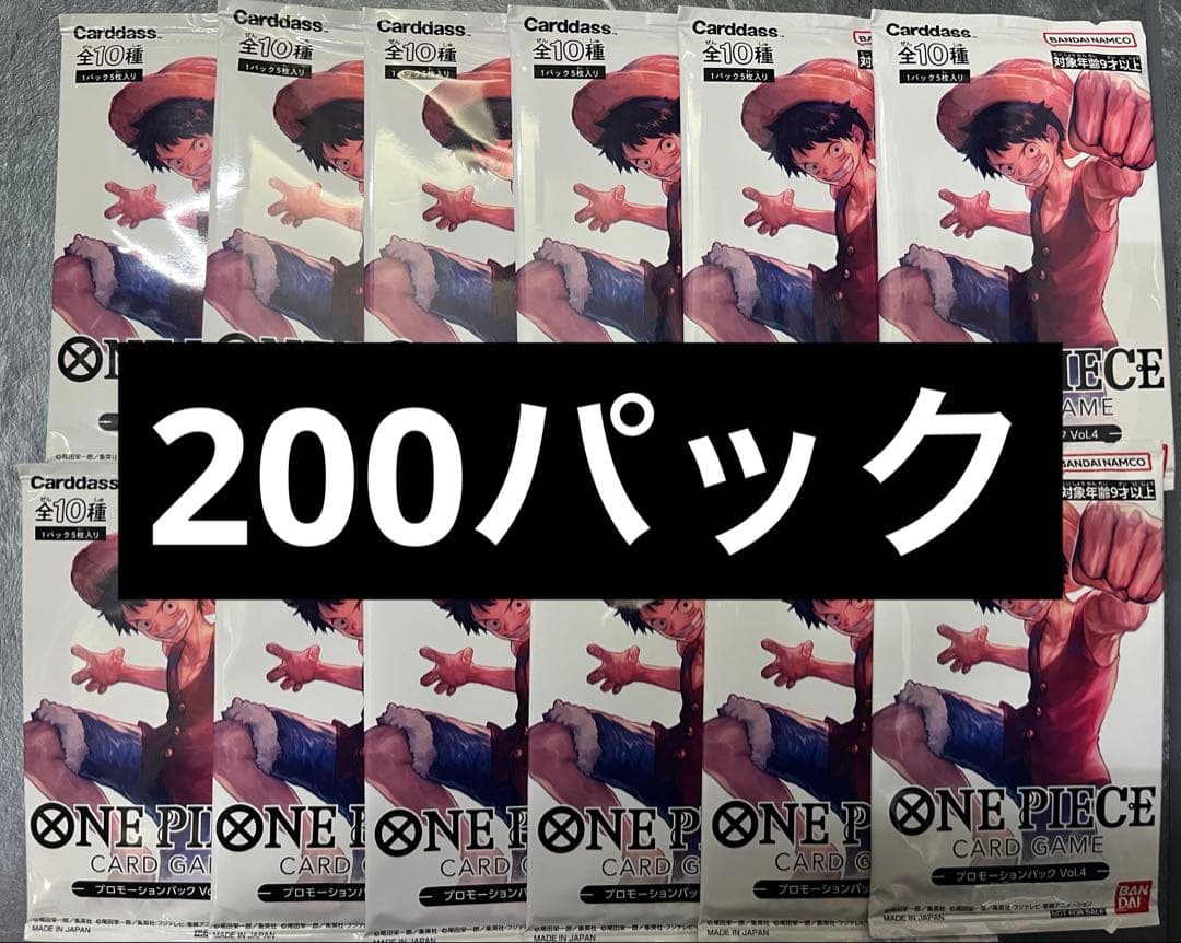 ワンピース カード プロモーションパック vol.4 200パック　ルフィ